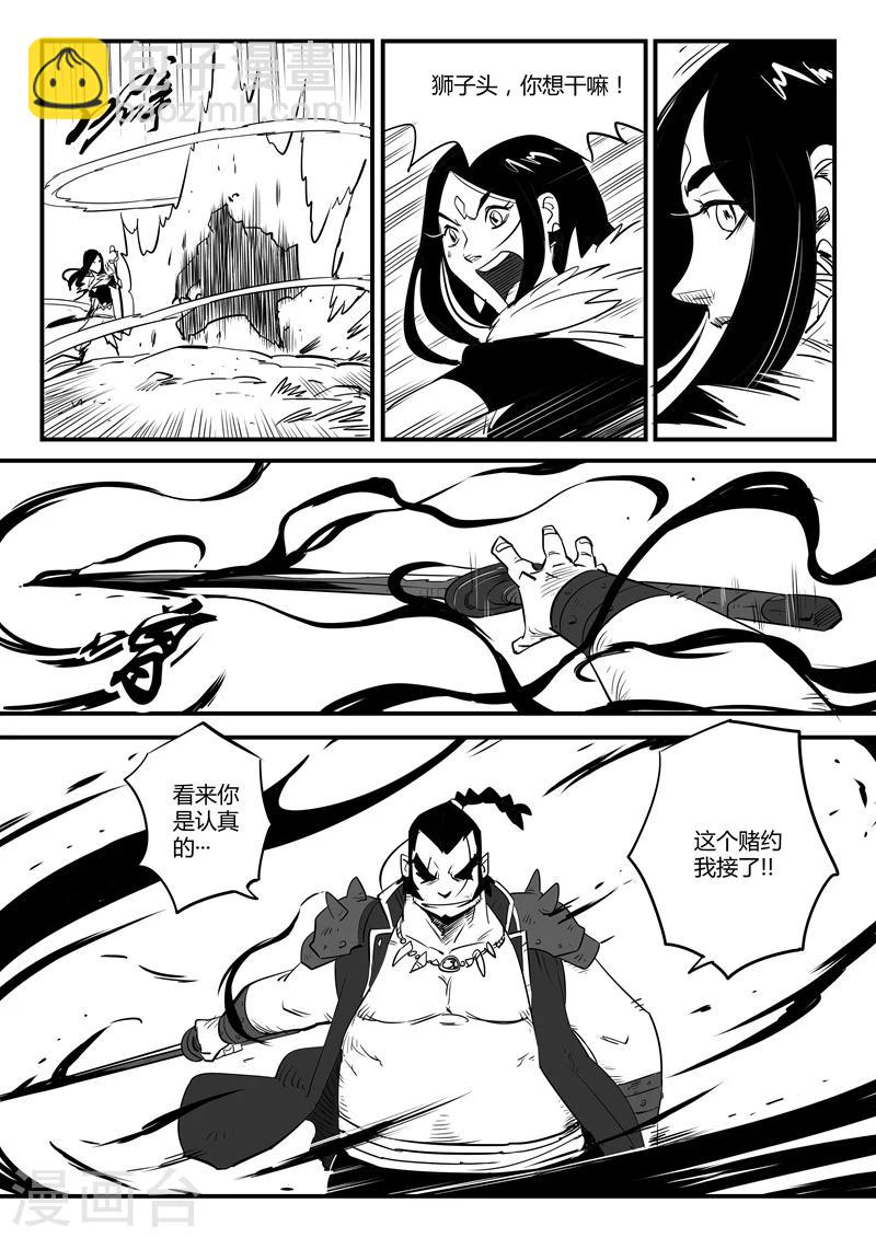 影子貓 - 第78話 賭約 - 3