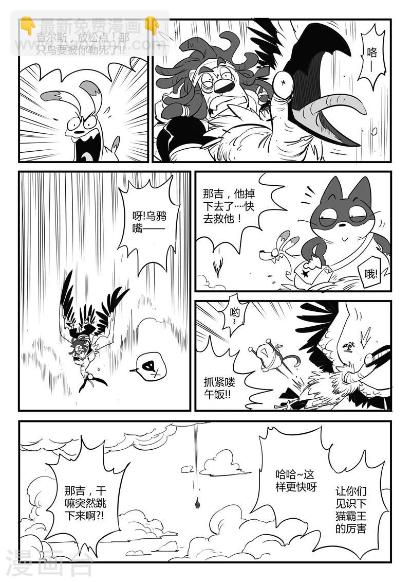 影子貓 - 第78話 賭約 - 2