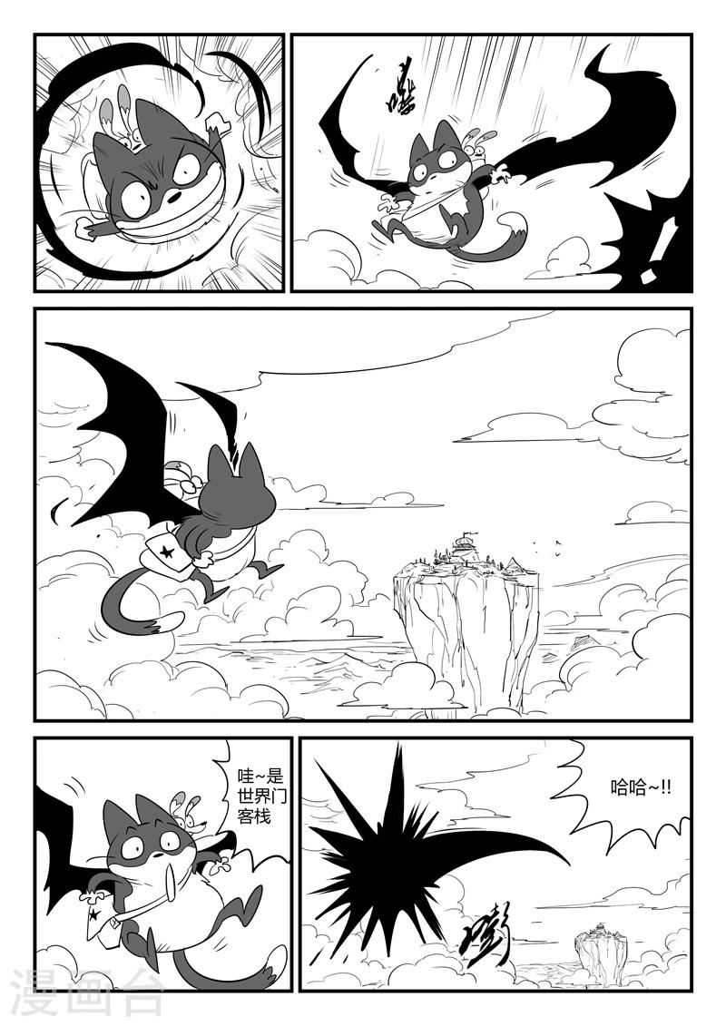 影子貓 - 第78話 賭約 - 3