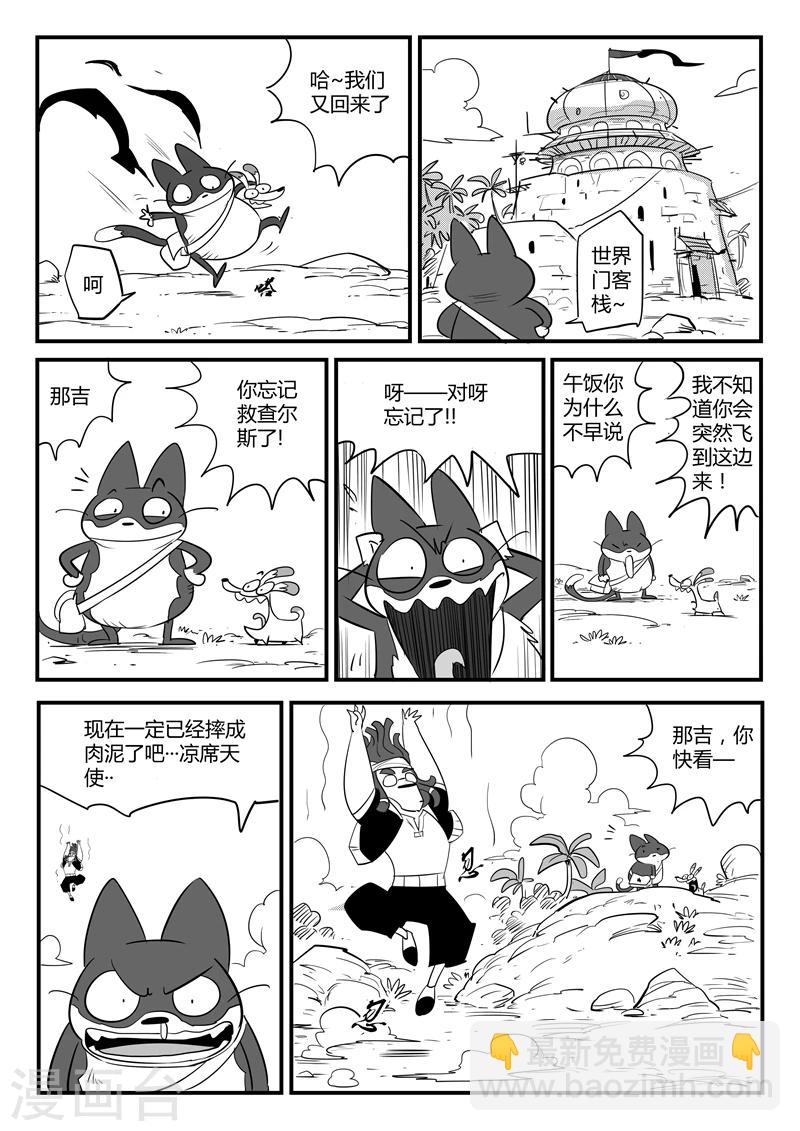 影子貓 - 第78話 賭約 - 1