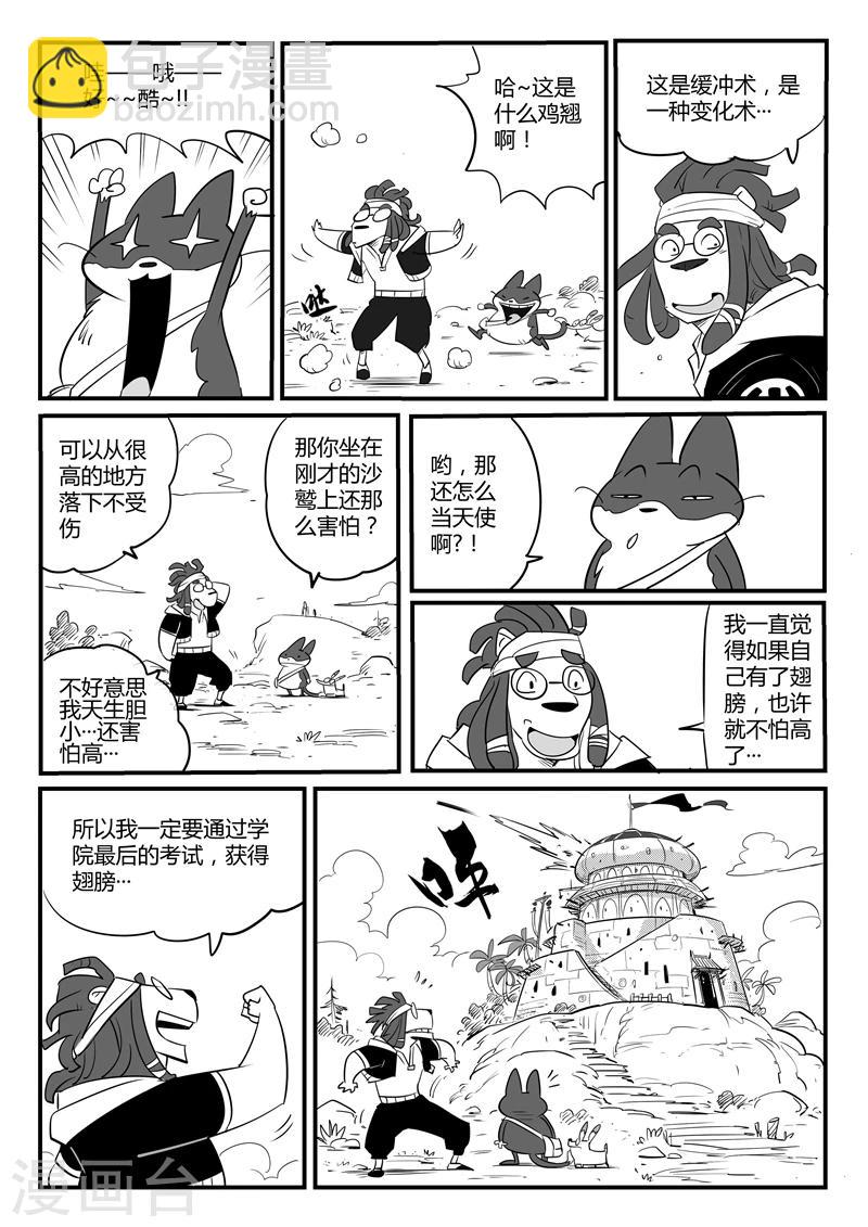 影子貓 - 第78話 賭約 - 2