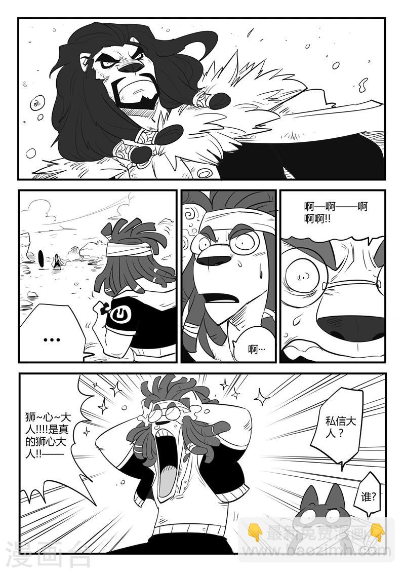 影子貓 - 第78話 賭約 - 1