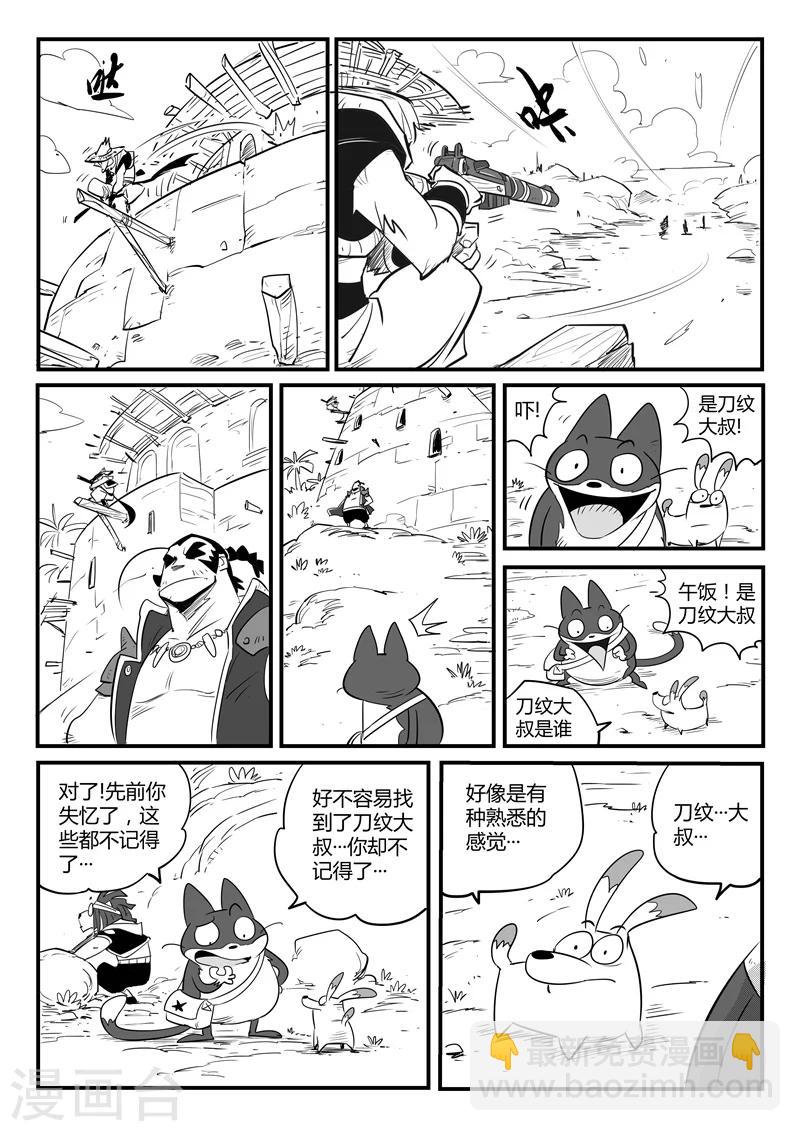 影子貓 - 第78話 賭約 - 3