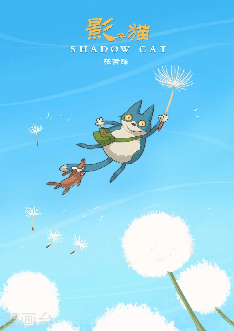 影子貓 - 第8話 阿錘與黑礁 - 1