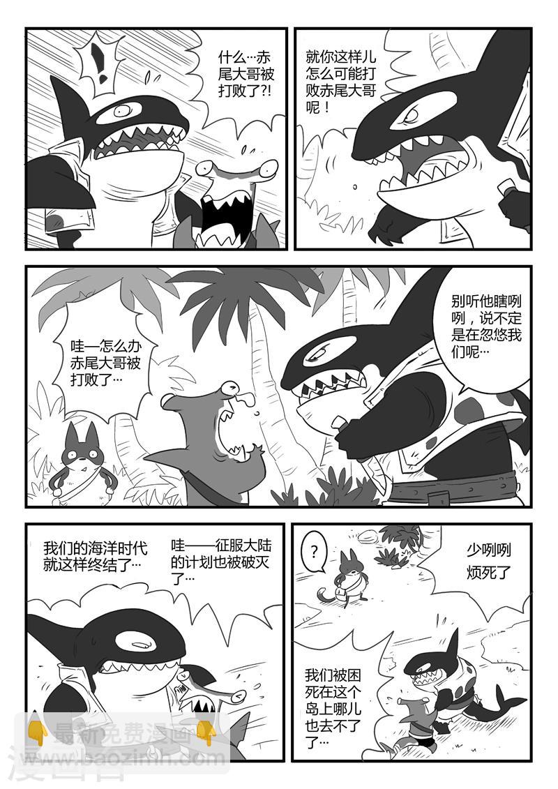 影子貓 - 第8話 阿錘與黑礁 - 1