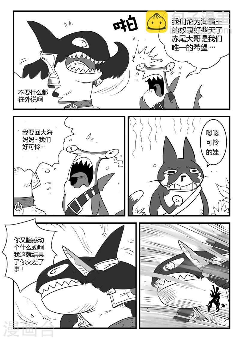 影子貓 - 第8話 阿錘與黑礁 - 2