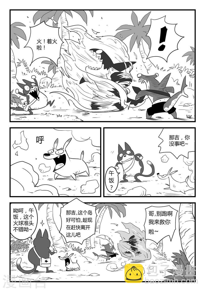 影子貓 - 第8話 阿錘與黑礁 - 3