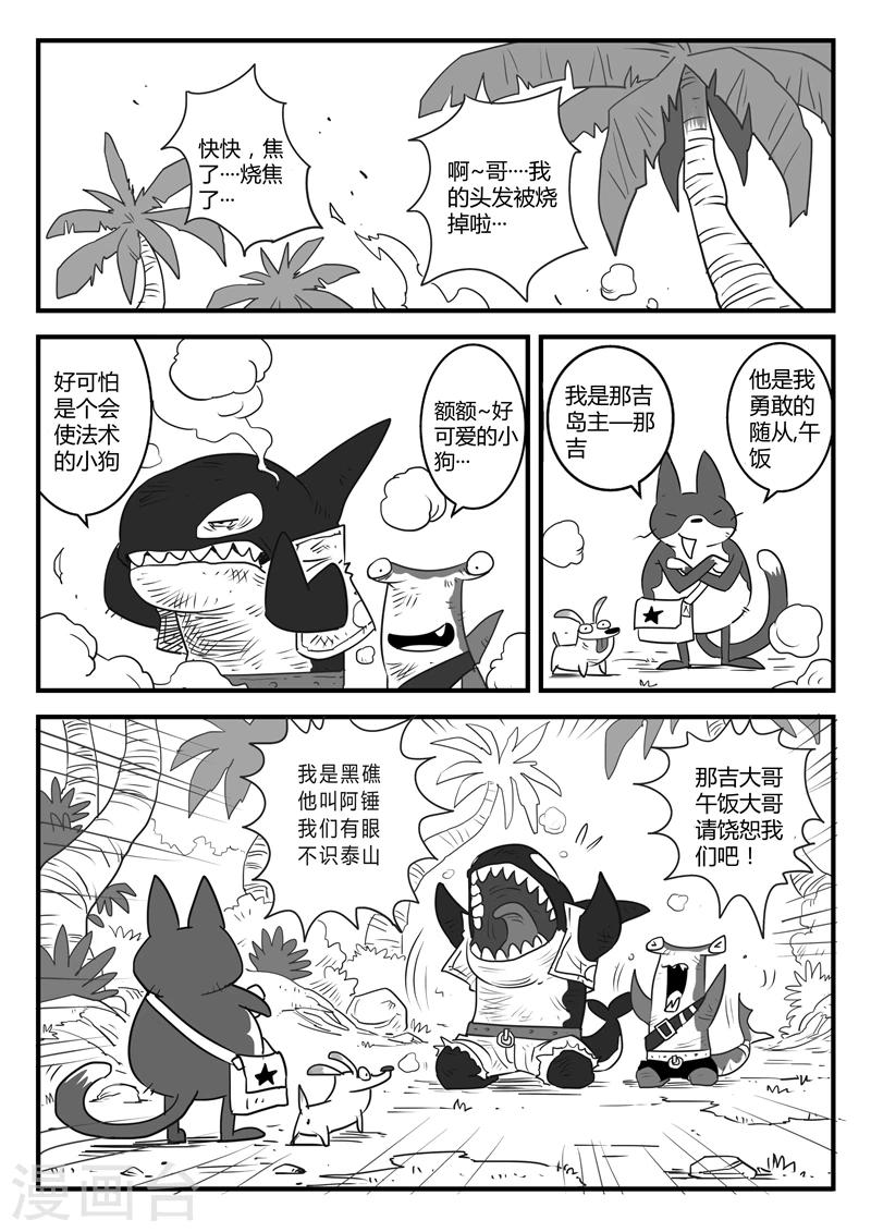 影子貓 - 第8話 阿錘與黑礁 - 1