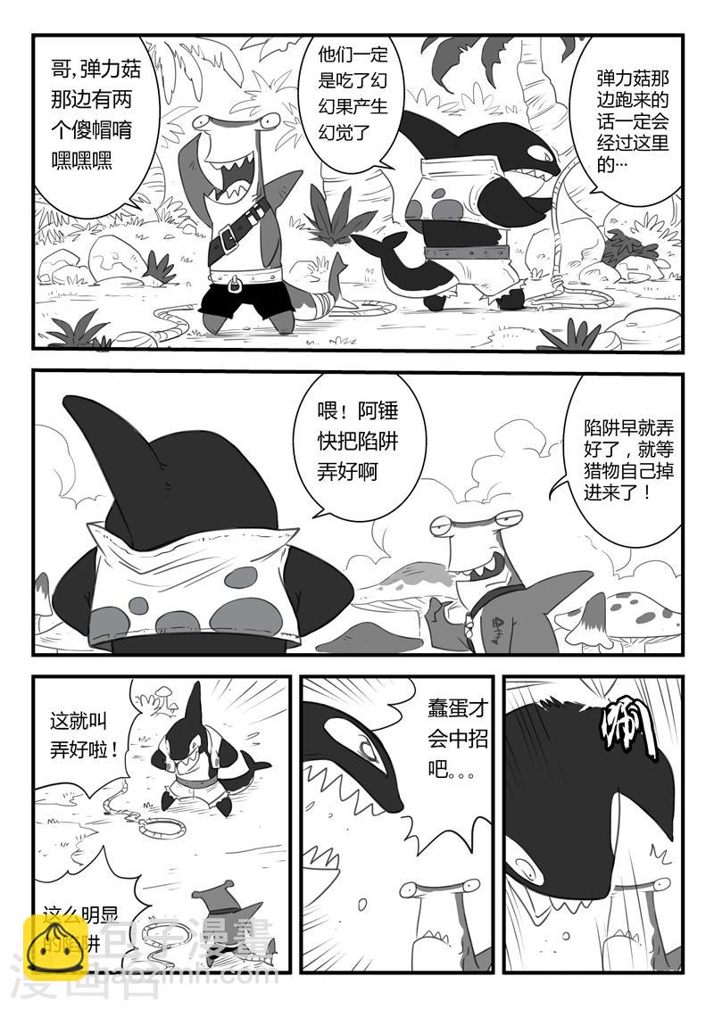 影子貓 - 第8話 阿錘與黑礁 - 3