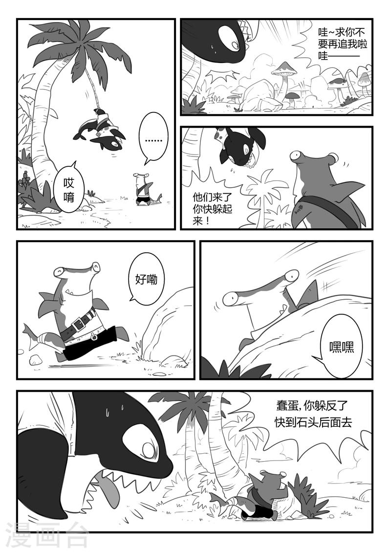 影子貓 - 第8話 阿錘與黑礁 - 1