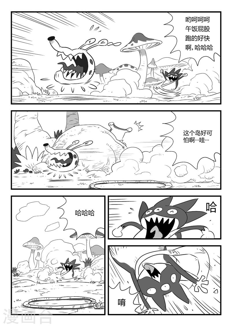 影子貓 - 第8話 阿錘與黑礁 - 2