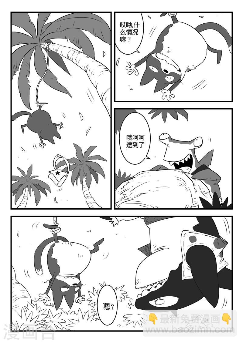 影子貓 - 第8話 阿錘與黑礁 - 3