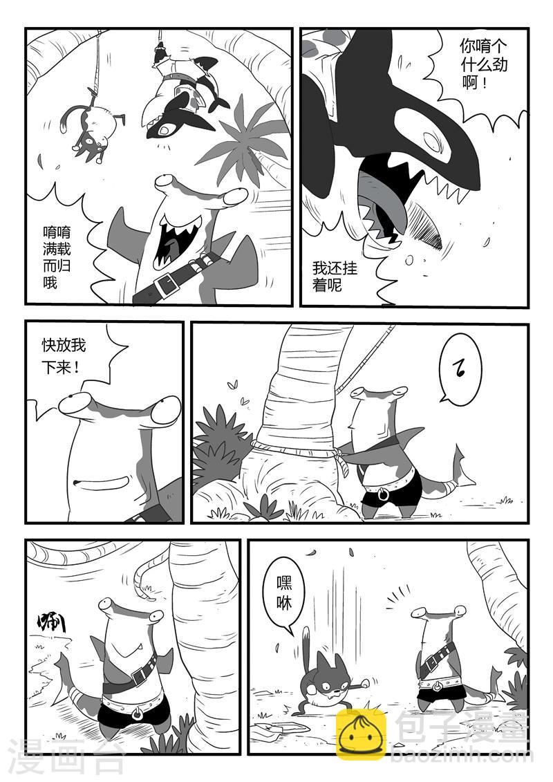 影子貓 - 第8話 阿錘與黑礁 - 1