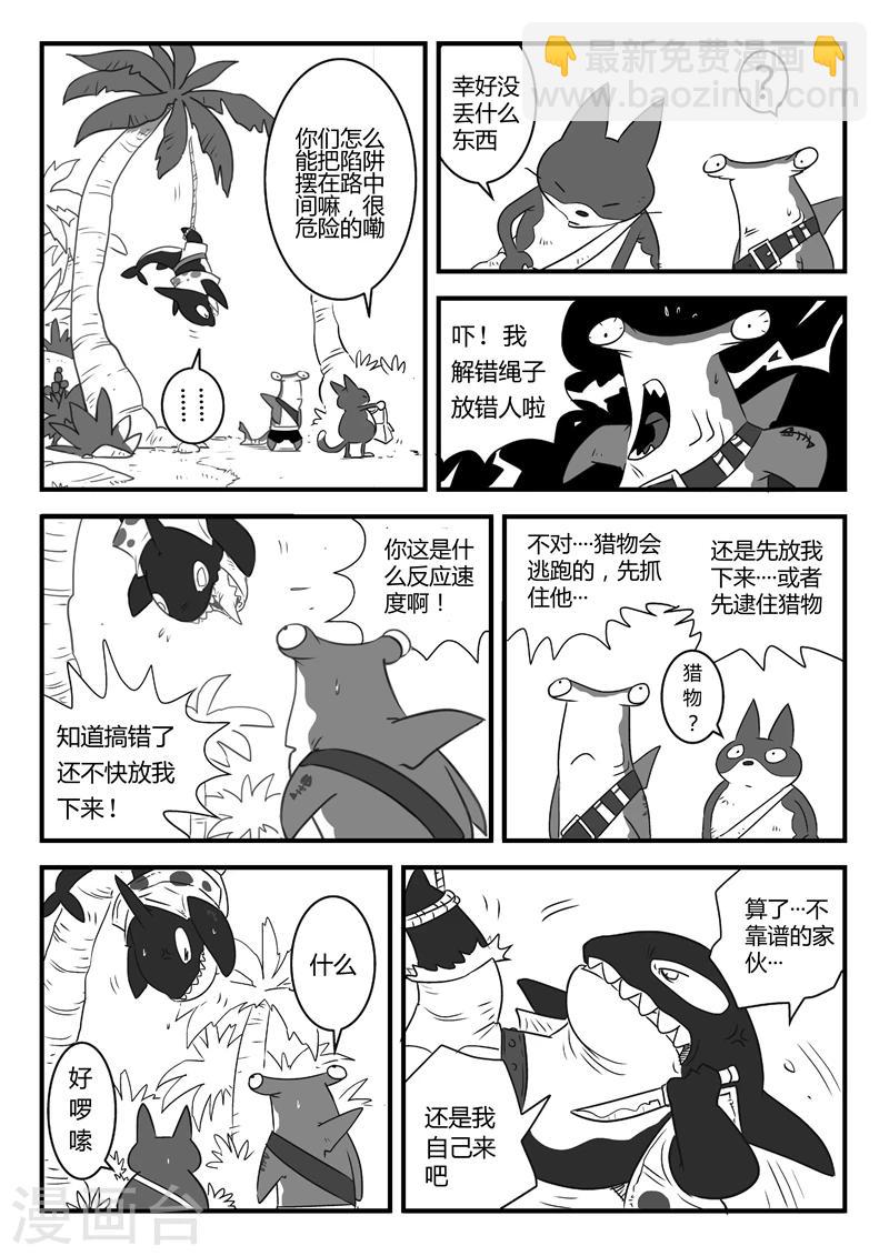 影子貓 - 第8話 阿錘與黑礁 - 2