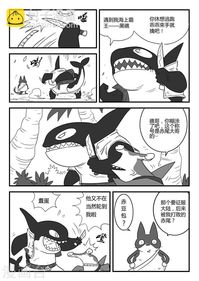 影子貓 - 第8話 阿錘與黑礁 - 3