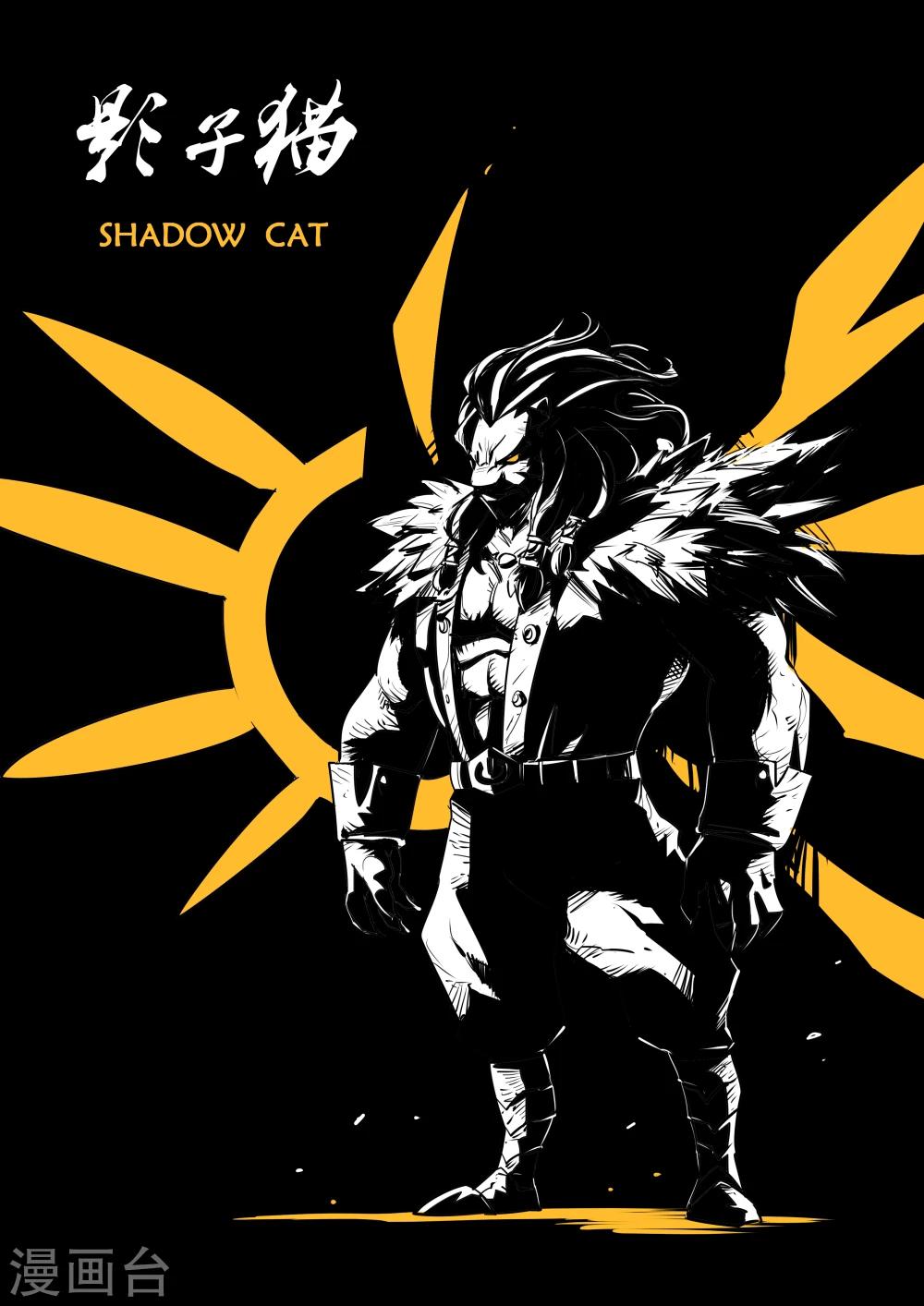 影子貓 - 第80話 八翼獅心 - 1