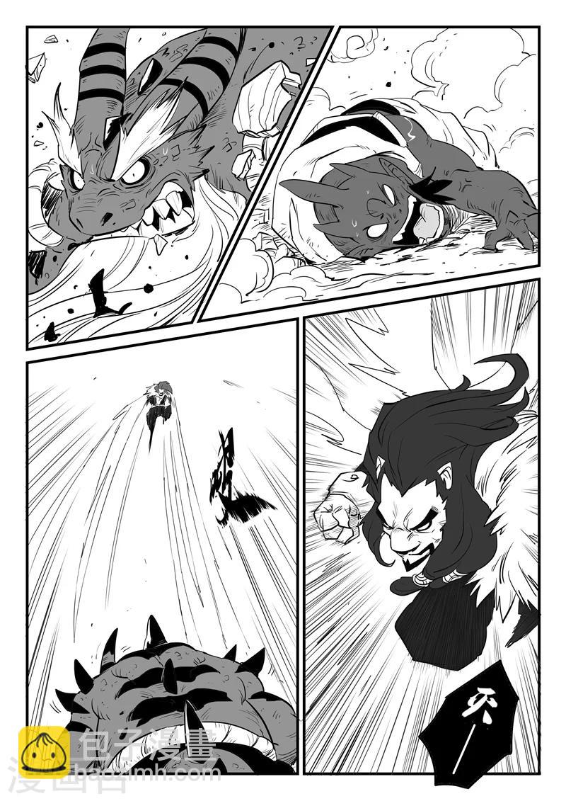 影子貓 - 第80話 八翼獅心 - 2