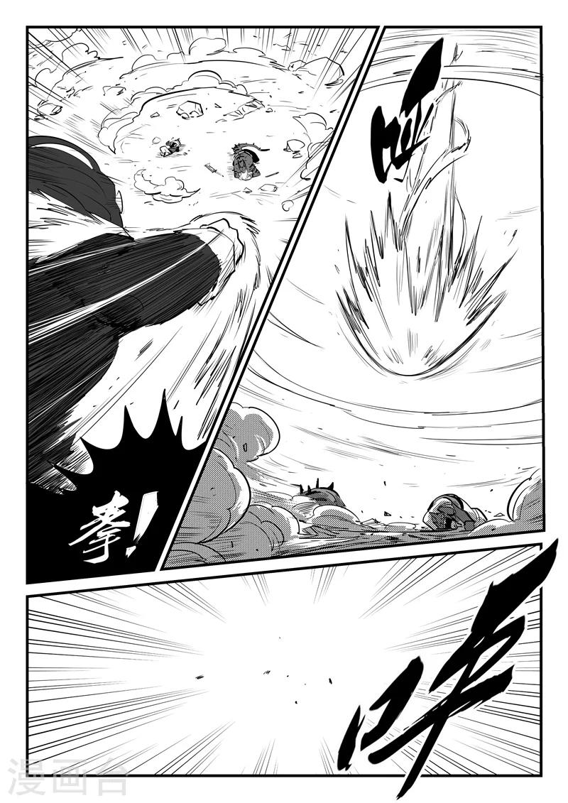 影子貓 - 第80話 八翼獅心 - 3