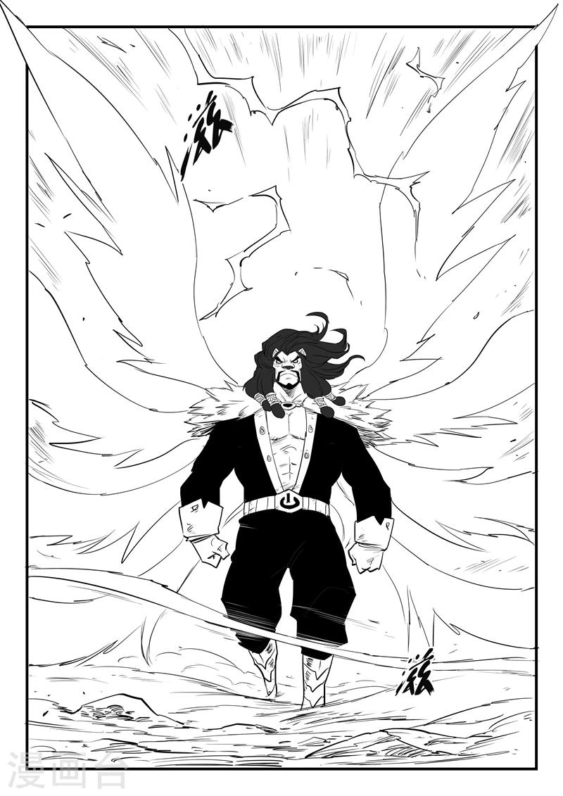 影子貓 - 第80話 八翼獅心 - 3