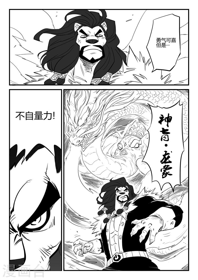 影子貓 - 第80話 八翼獅心 - 1