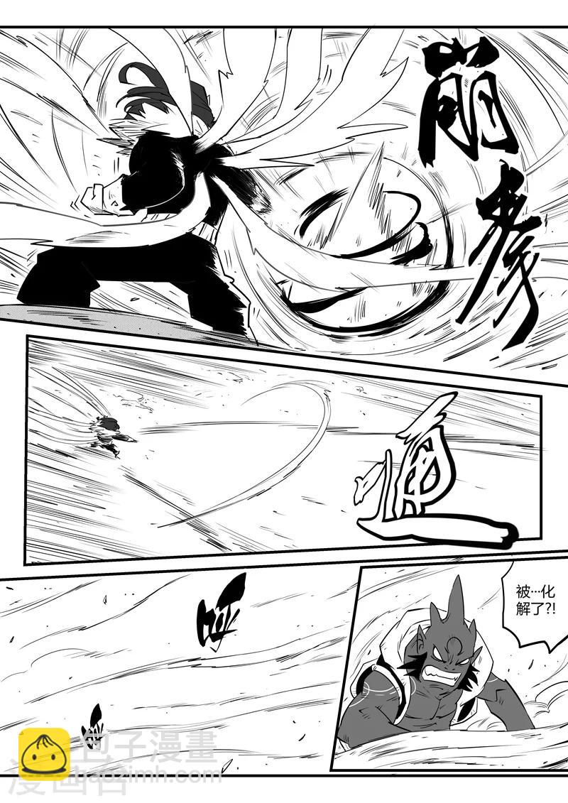 影子貓 - 第80話 八翼獅心 - 2