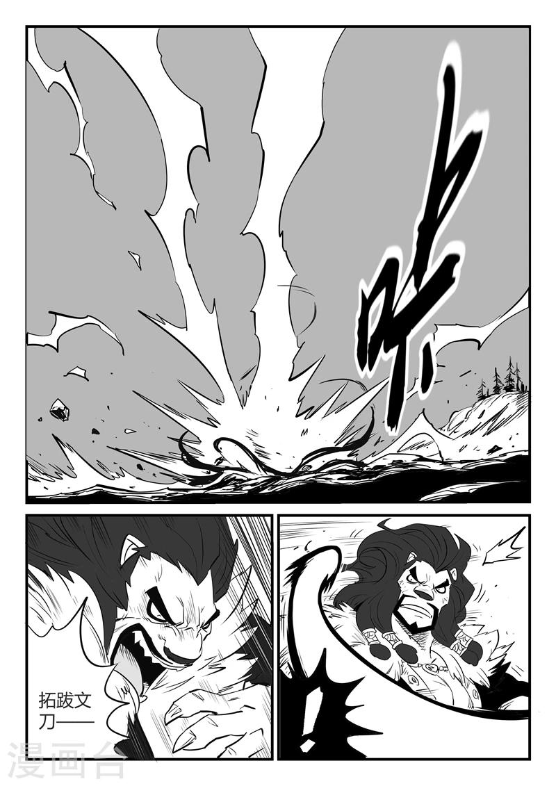 影子貓 - 第82話 自信滿滿的那吉 - 1