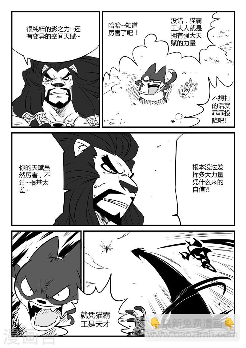 影子貓 - 第82話 自信滿滿的那吉 - 1