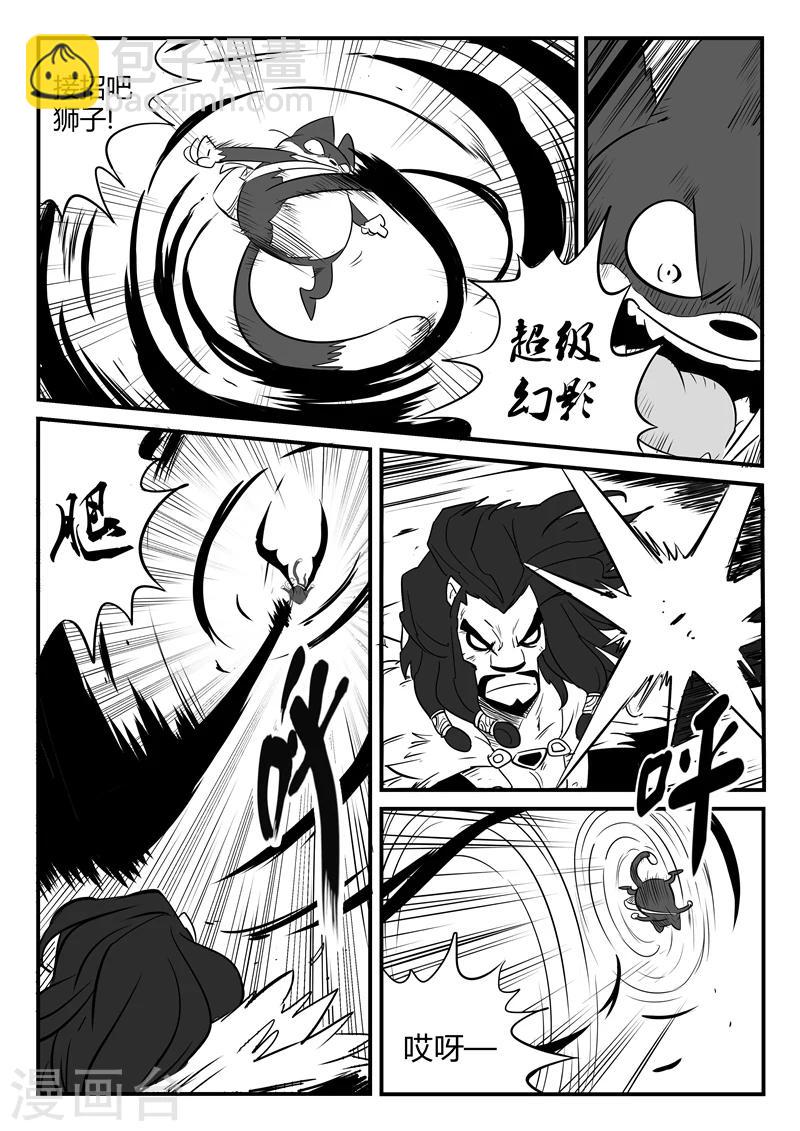 影子貓 - 第82話 自信滿滿的那吉 - 2