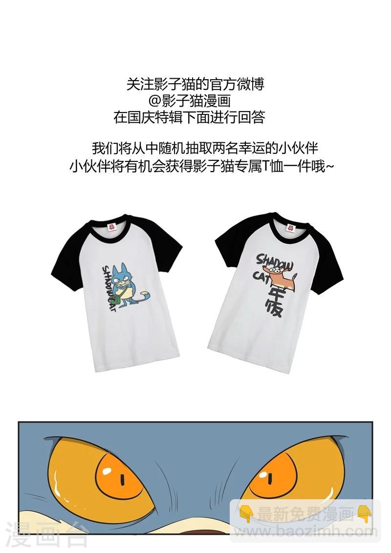 影子貓 - 2016國慶特輯 - 7