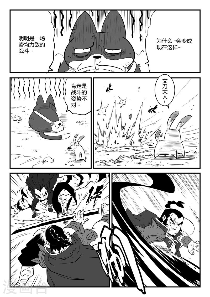 影子貓 - 第85話 超階的戰鬥 - 1