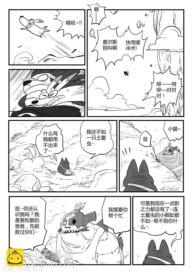 影子貓 - 第85話 超階的戰鬥 - 2