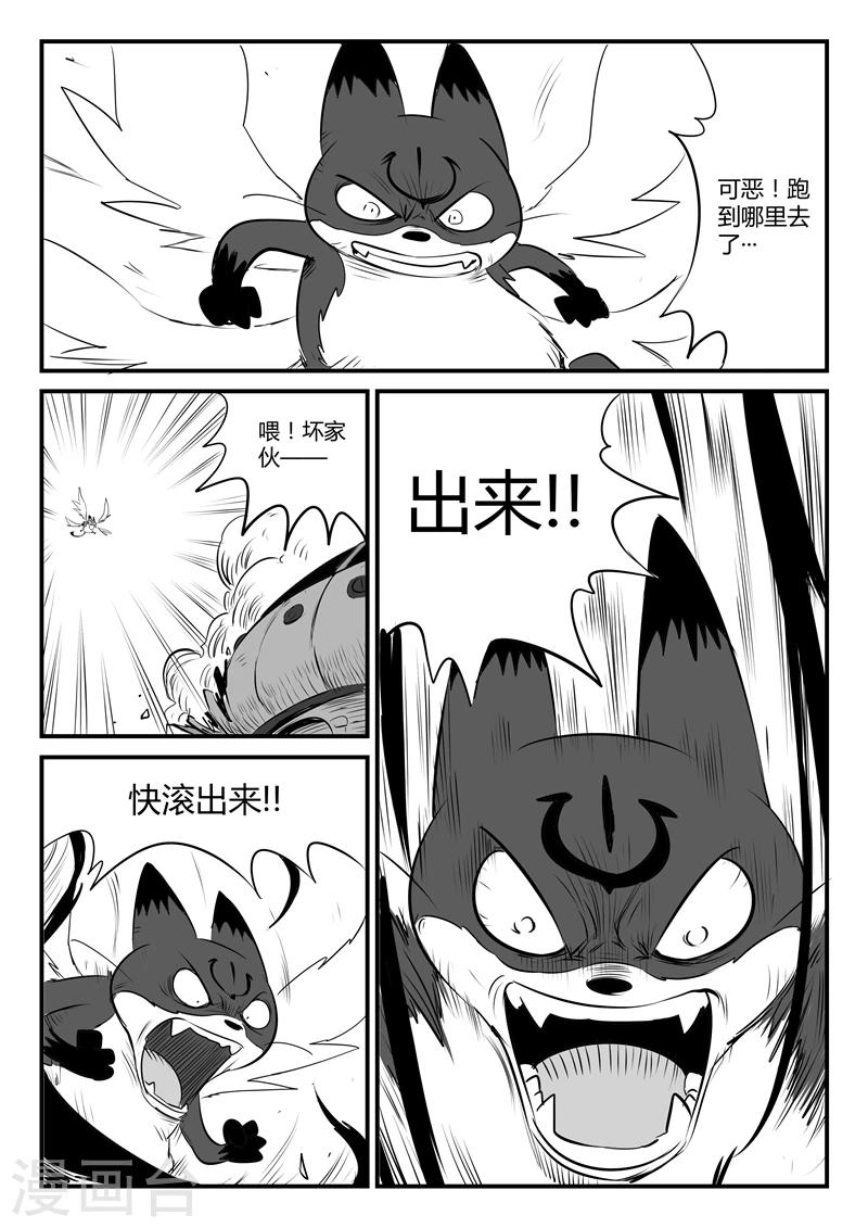 影子貓 - 第87話 安東尼的實驗 - 2