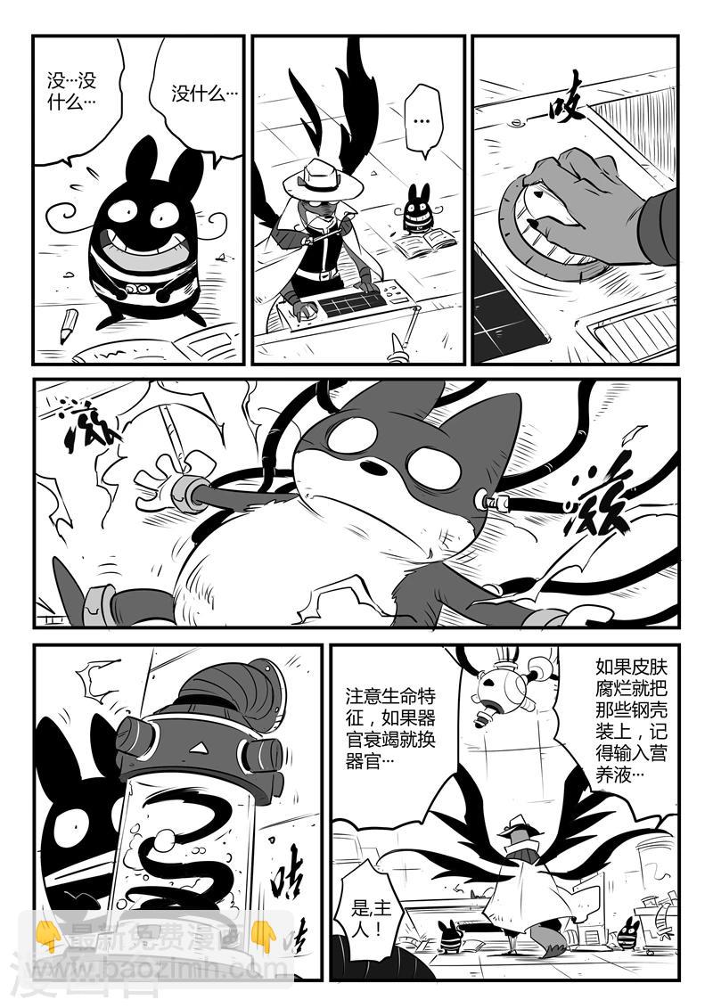 影子貓 - 第87話 安東尼的實驗 - 2