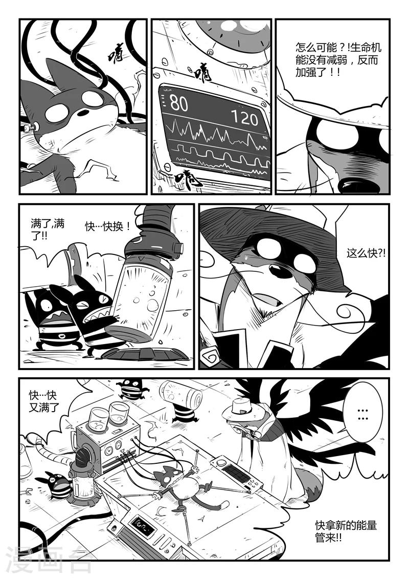 影子貓 - 第87話 安東尼的實驗 - 3