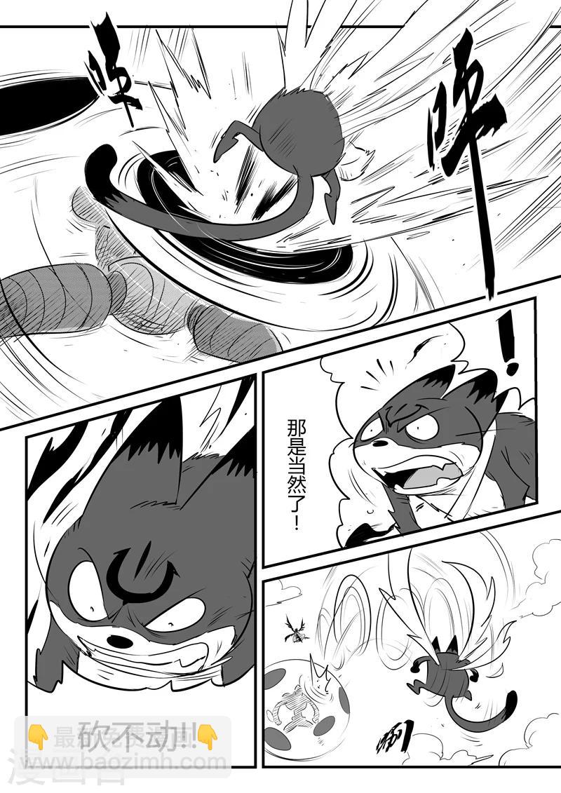 影子貓 - 第89話 貝塔3號的實力 - 1