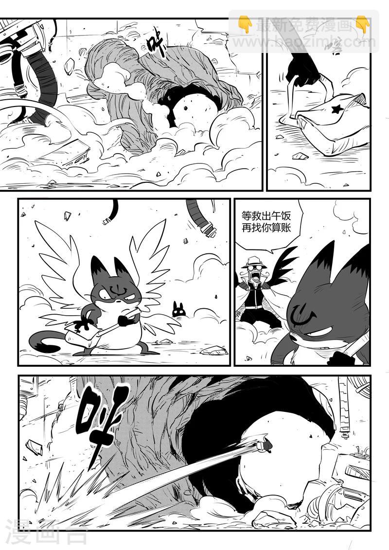 影子貓 - 第89話 貝塔3號的實力 - 1