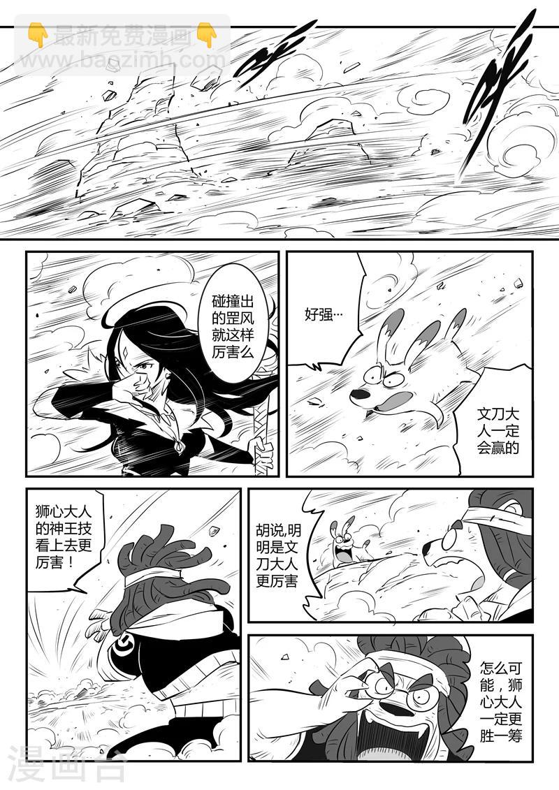 影子貓 - 第91話 勝負手 - 3