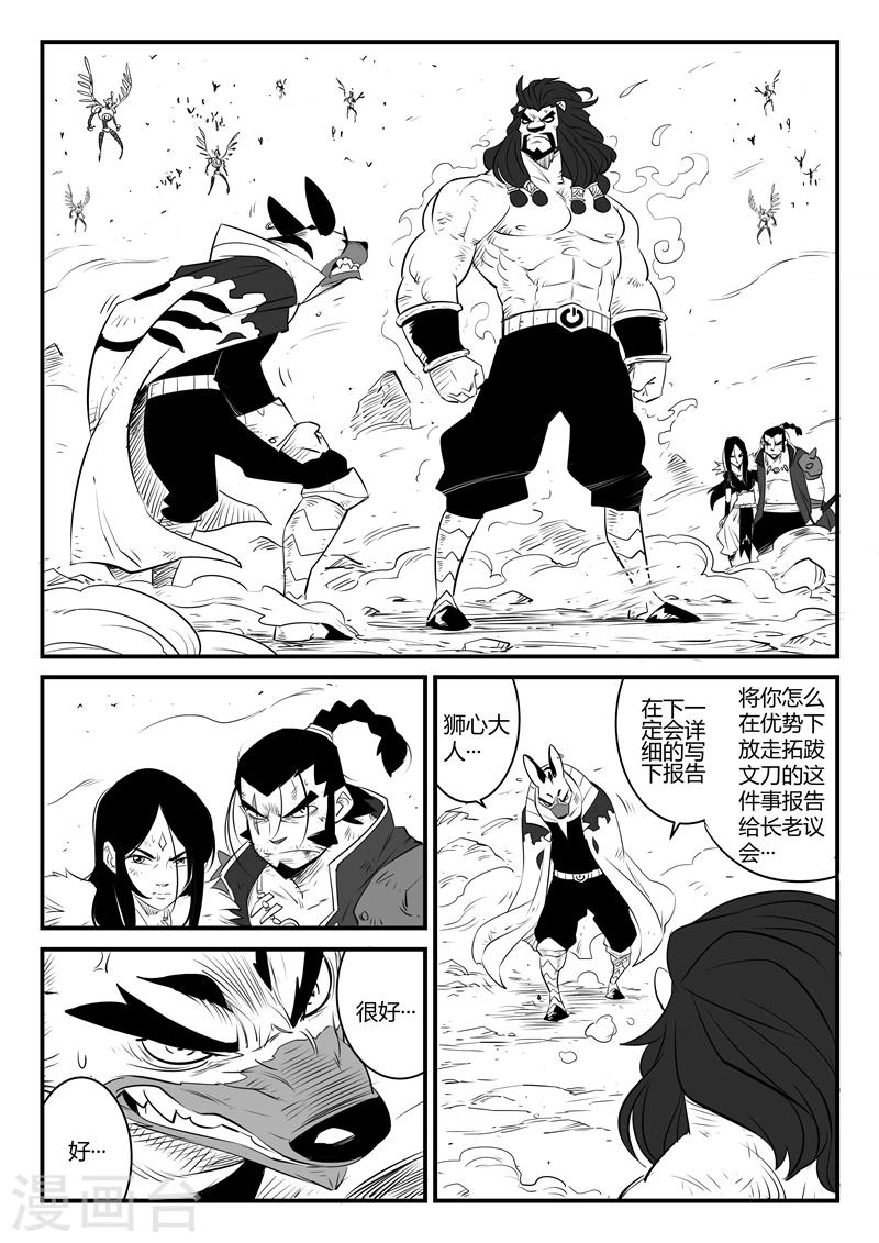 影子貓 - 第93話 獅心的驕傲 - 1