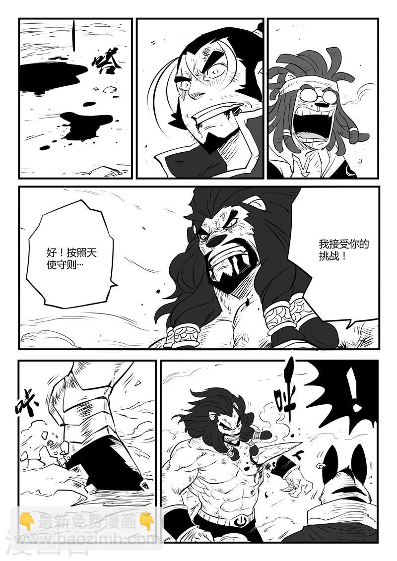 影子貓 - 第93話 獅心的驕傲 - 1