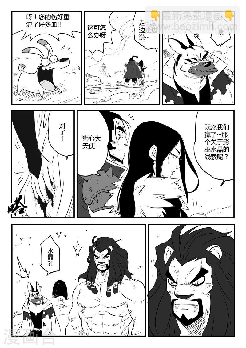 影子貓 - 第93話 獅心的驕傲 - 3