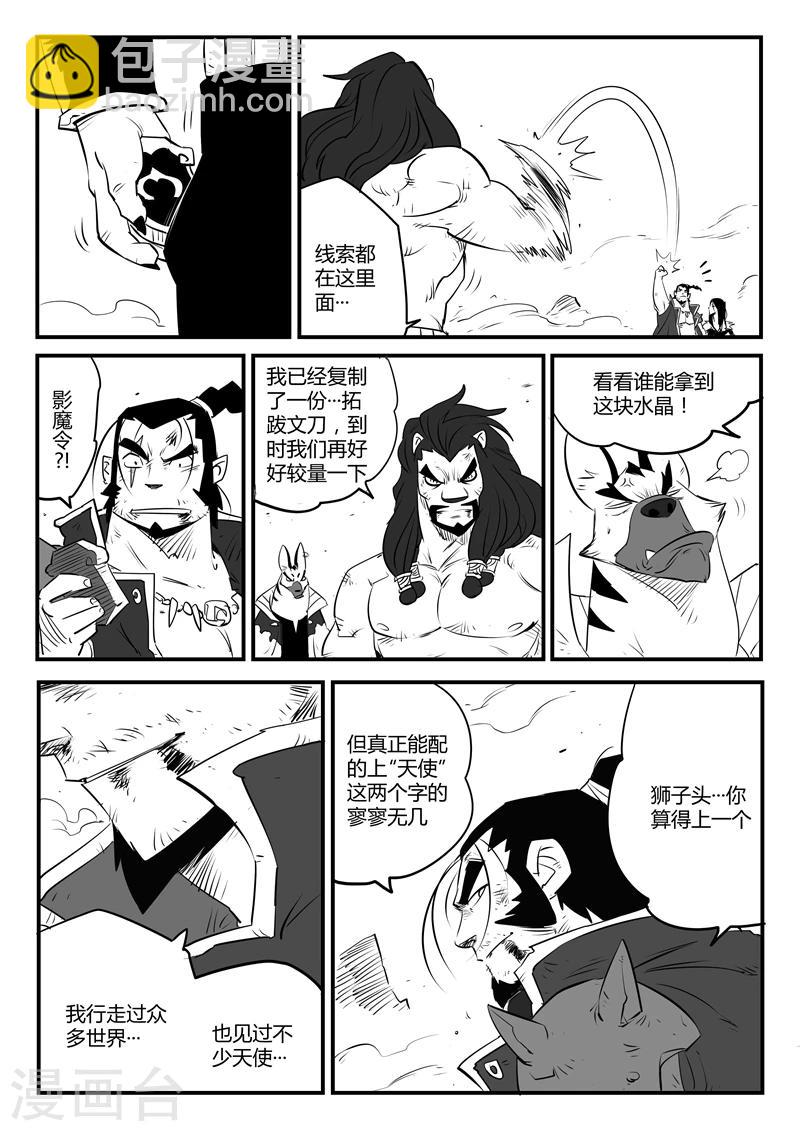 影子貓 - 第93話 獅心的驕傲 - 1