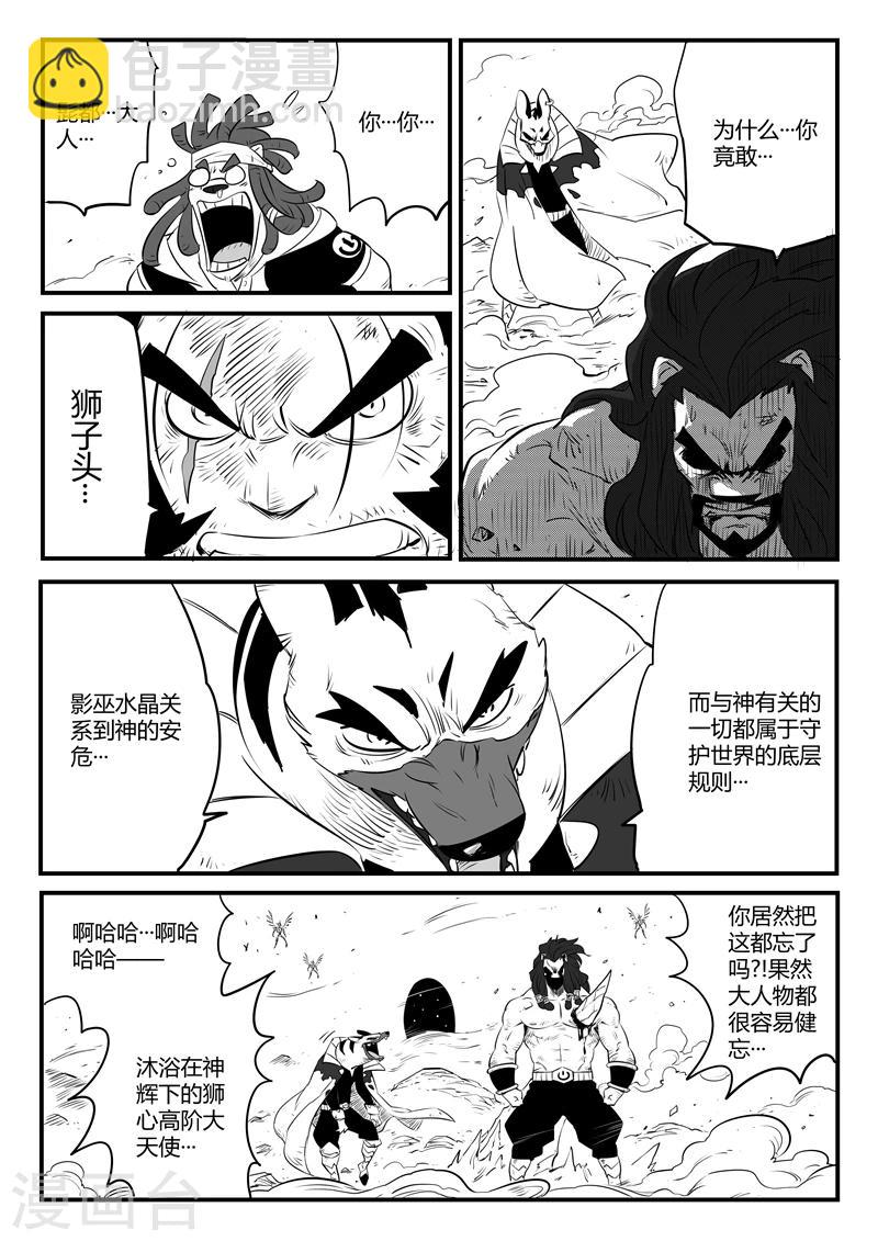 影子貓 - 第93話 獅心的驕傲 - 2