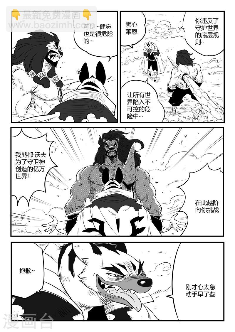 影子貓 - 第93話 獅心的驕傲 - 3