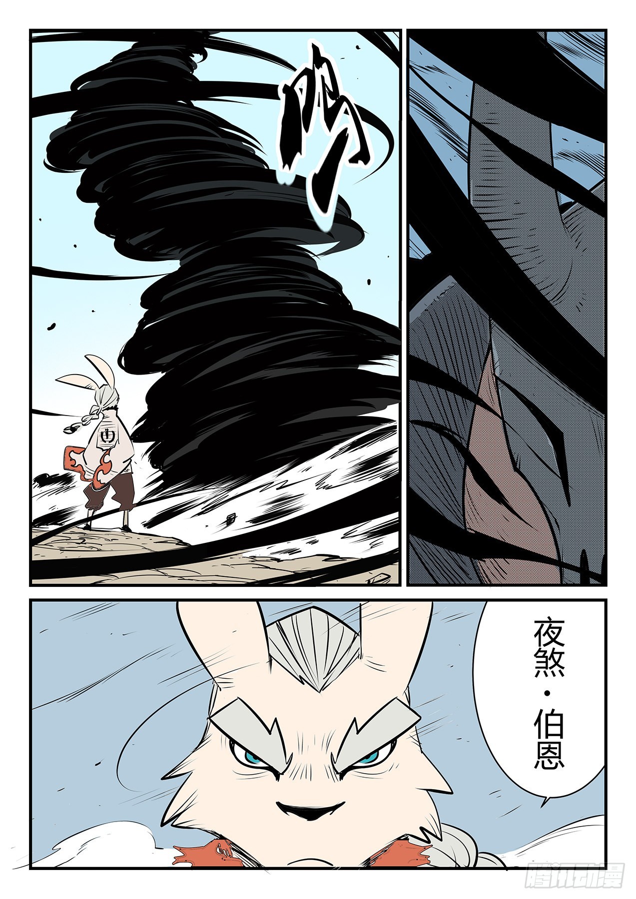 影魔领军-第101话