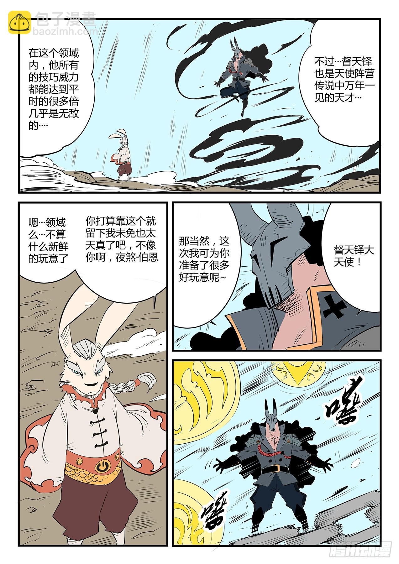 影魔领军-第101话