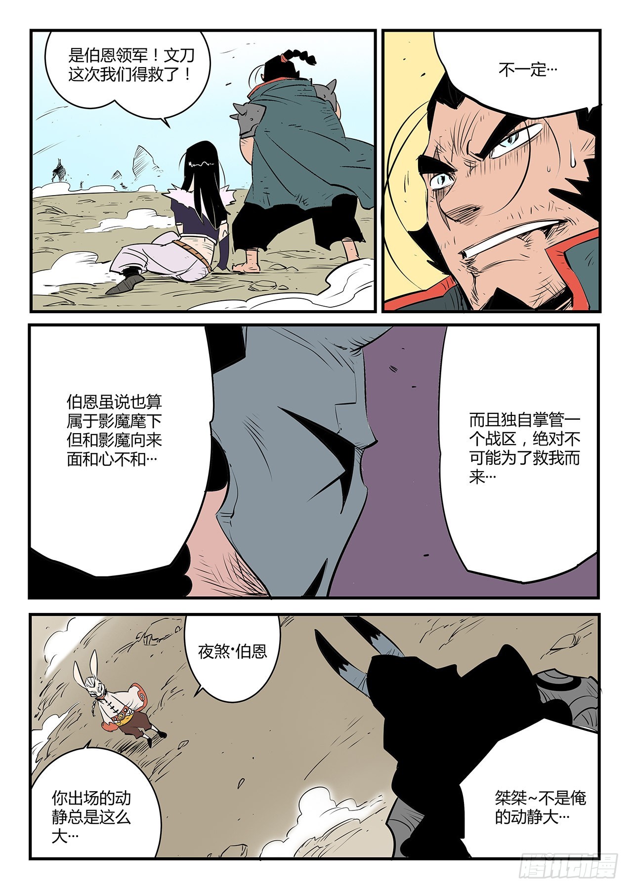 影魔领军-第101话