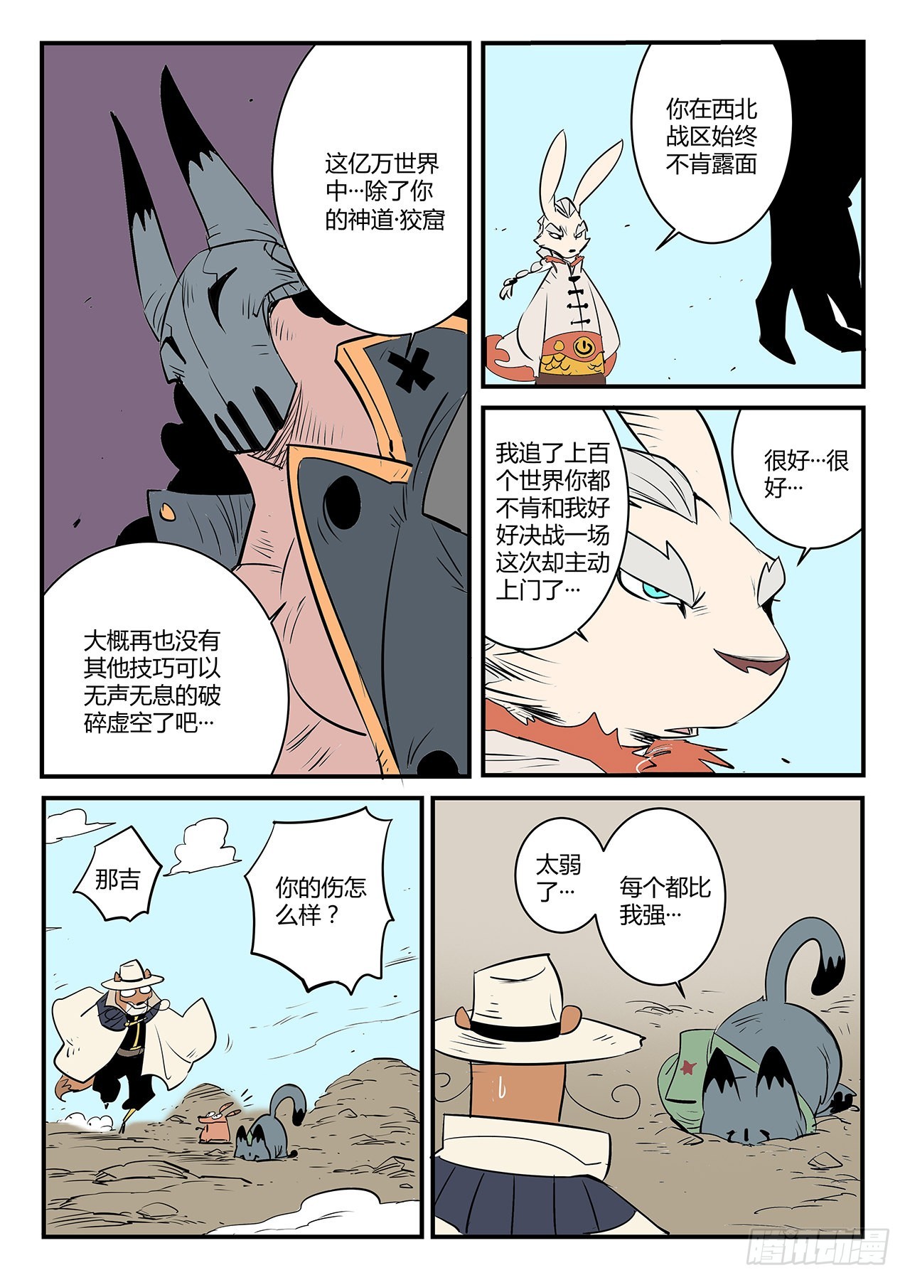 影魔领军-第101话