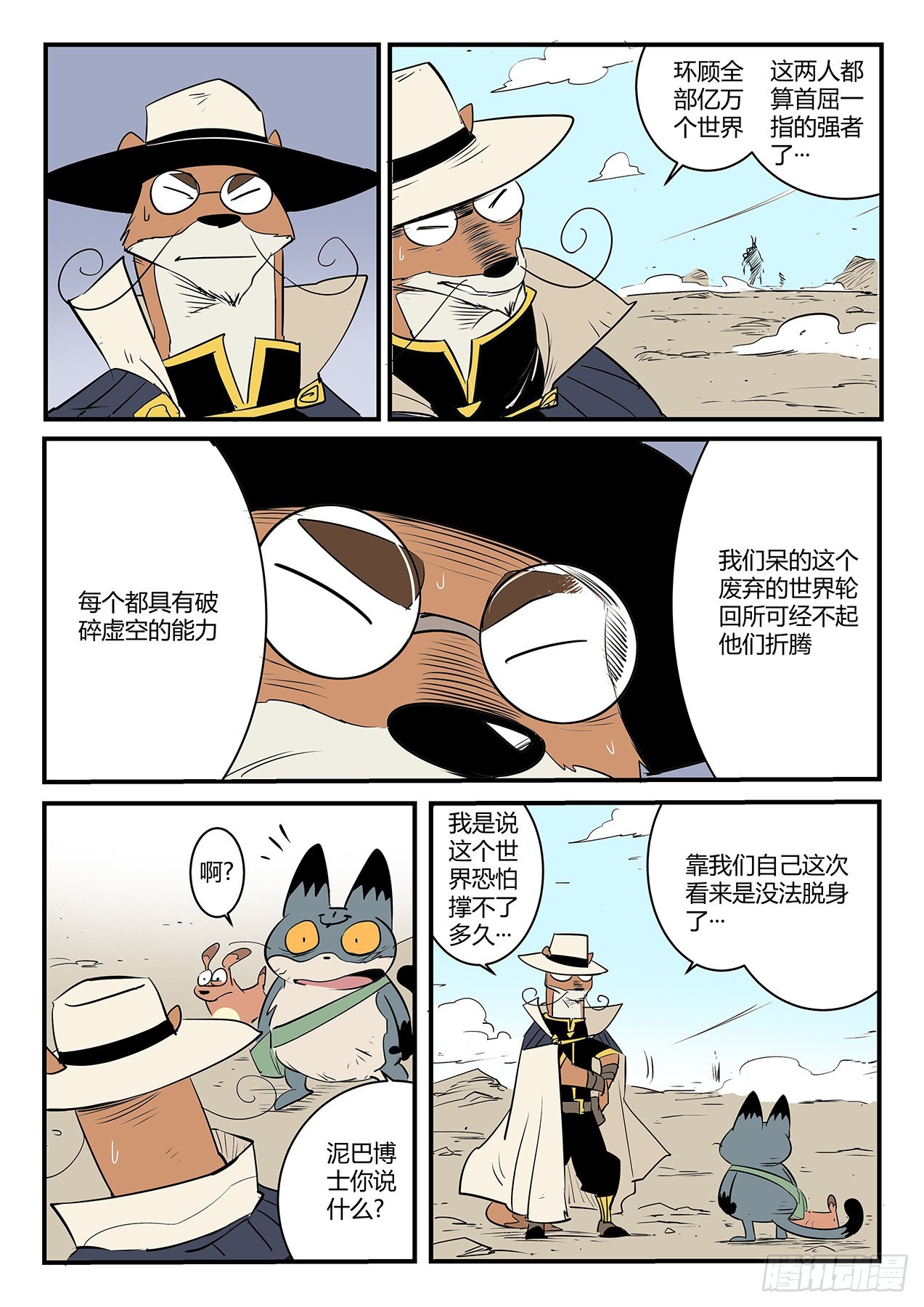 影魔领军-第101话