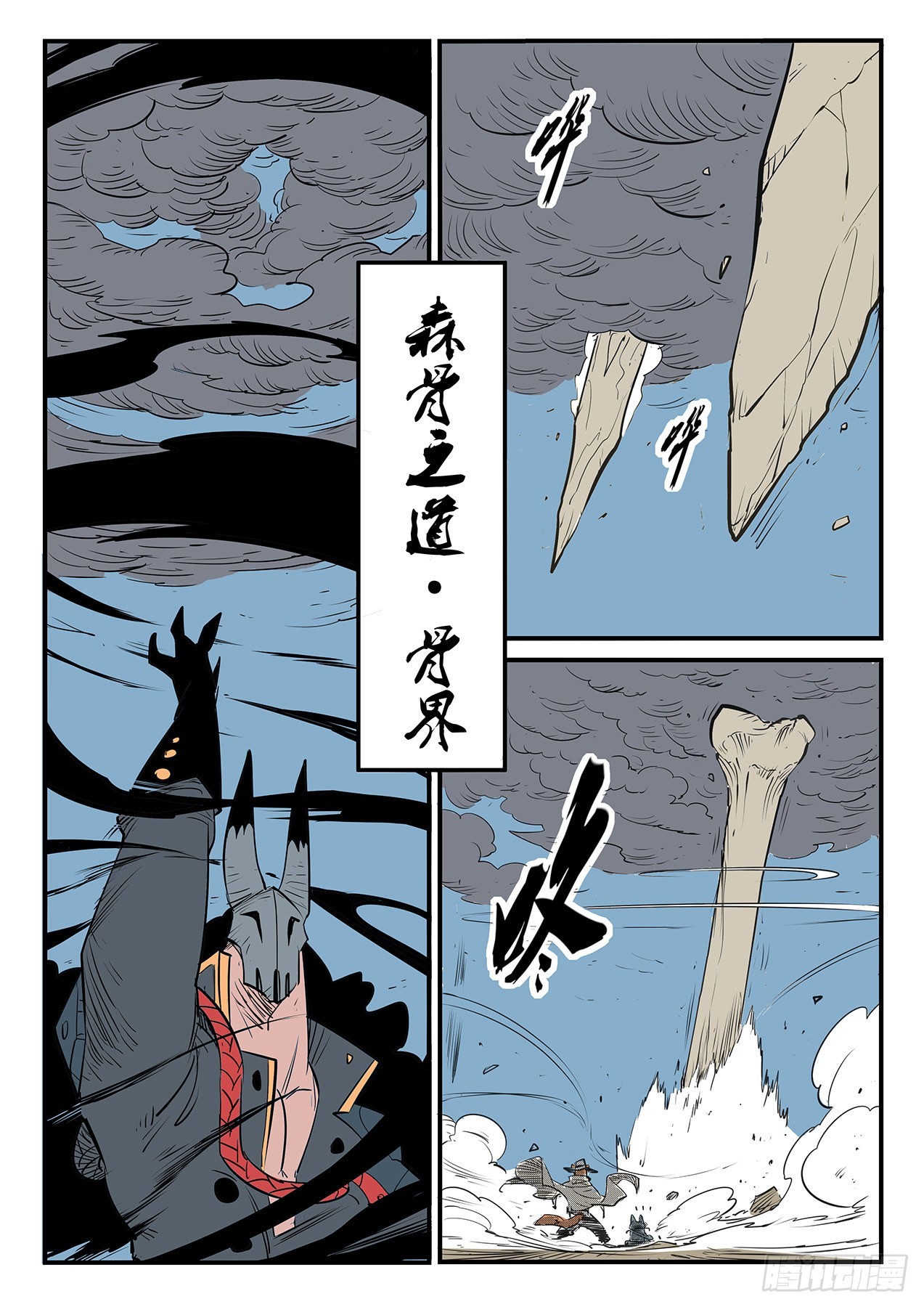 影魔领军-第101话