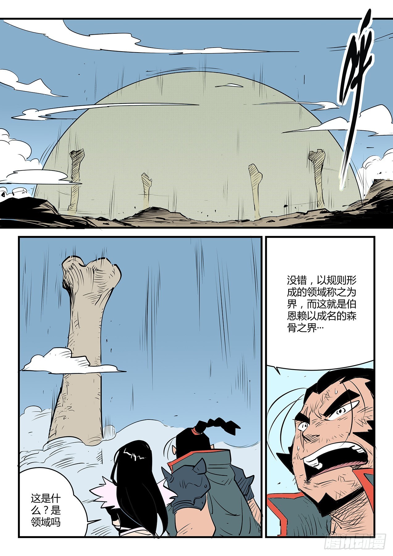 影魔领军-第101话